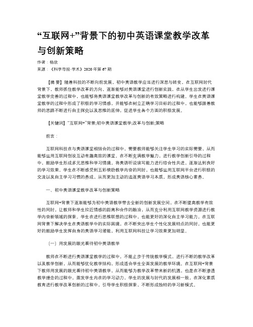 “互联网+”背景下的初中英语课堂教学改革与创新策略