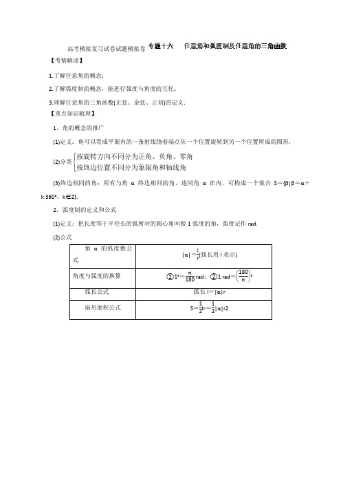 高考数学模拟复习试卷试题模拟卷108120