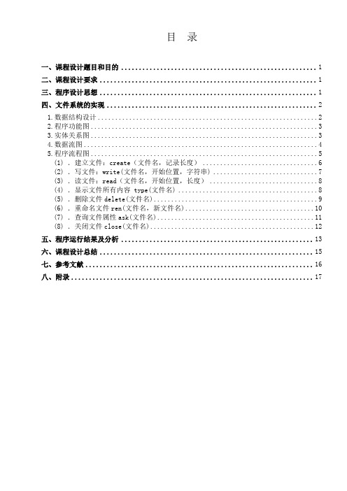 操作系统 文件管理 课程设计