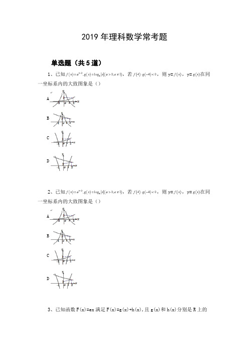 2019年理科数学常考题1462