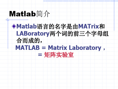 matlab复习材料