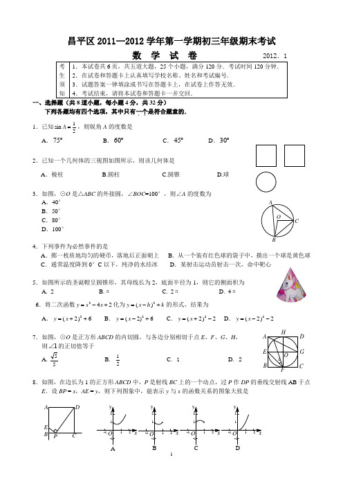 昌平试题及答案