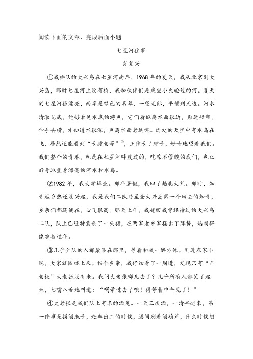 《七星河往事》阅读练习及答案