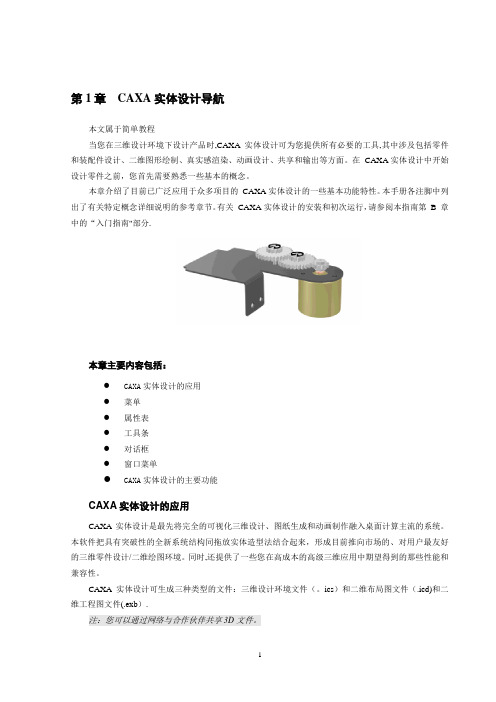 CAXA实体设计简单教程