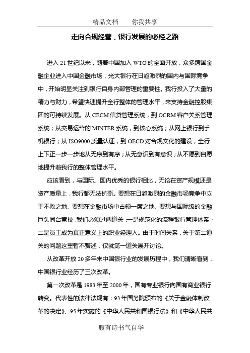 走向合规经营是银行发展的必经之路