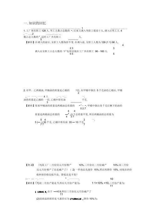 六年级奥数分数应用题经典例题加练习带答案解析