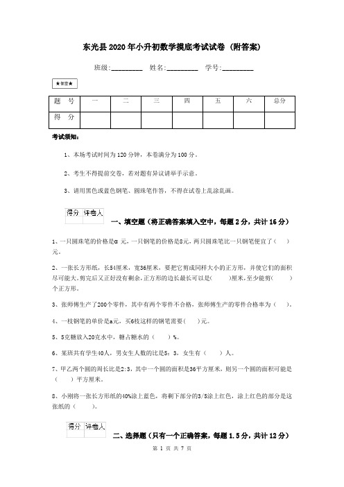 东光县2020年小升初数学摸底考试试卷 (附答案)