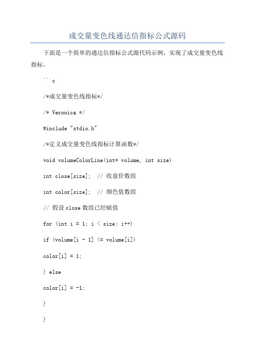 成交量变色线通达信指标公式源码