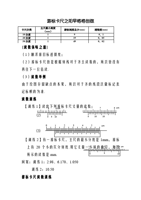 高中物理游标卡尺、千分尺、螺旋测微器读数习题