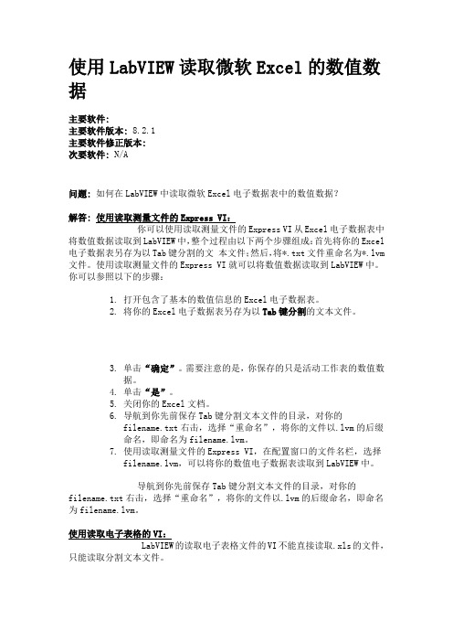 使用LabVIEW读取微软Excel的数值数据