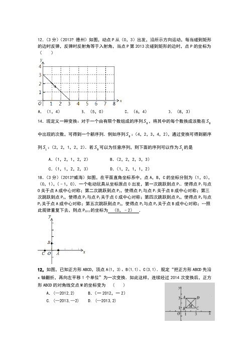 山东17地市近三年中考真题分类汇编-----找规律