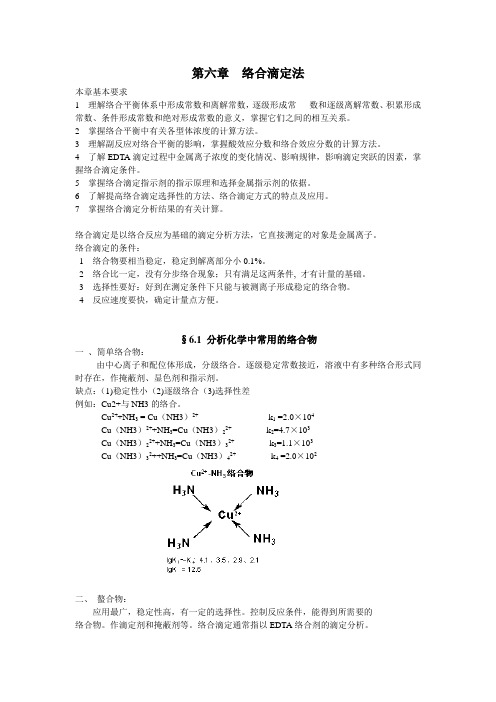 络合滴定法