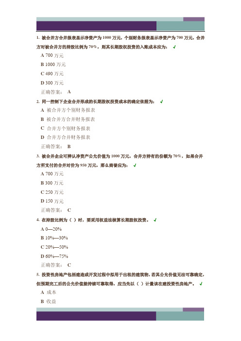 精品文档时代光华 国际财务报告准则的最新修订(答案)