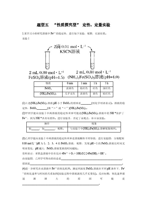 高考化学复习压轴题提分练：题型5 “性质探究型”定性、定量实验