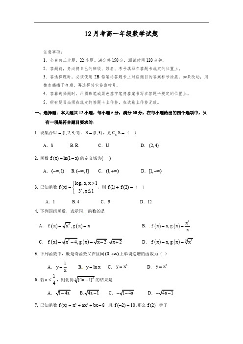 广东省茂名市第一中学2018-2019学年高一12月月考数学试题