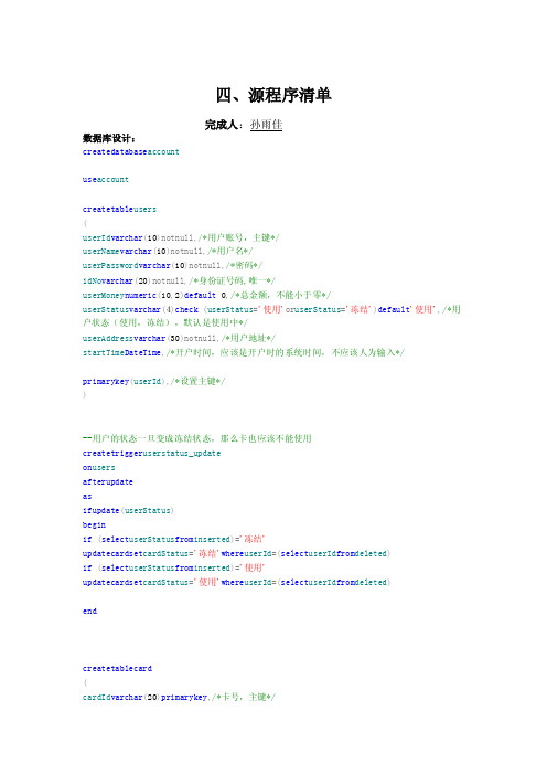 源程序清单——精选推荐