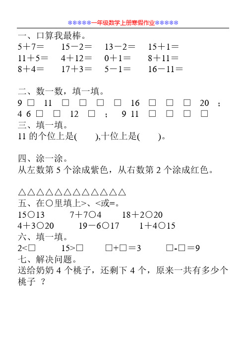 一年级数学上册寒假作业167