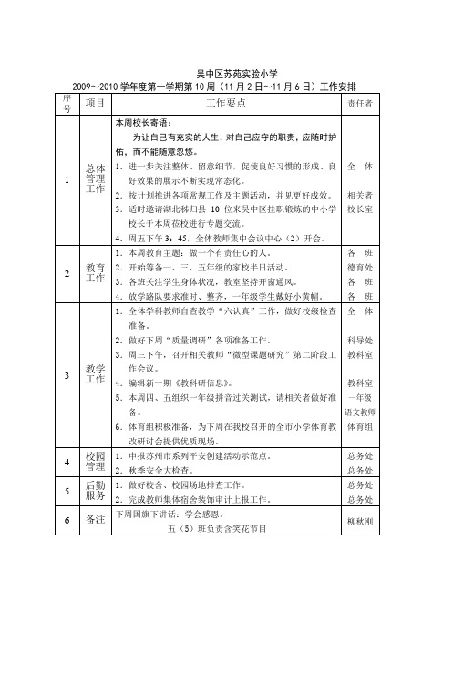 吴中区苏苑实验小学