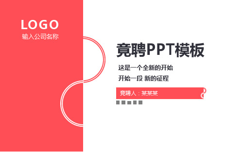 【原创】主管护师竞聘述职报告PPT