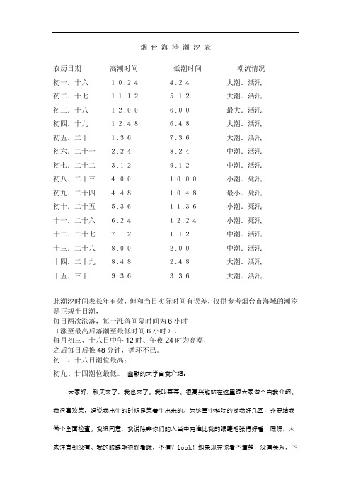 最新烟 台 海 域 潮 汐 表复习课程