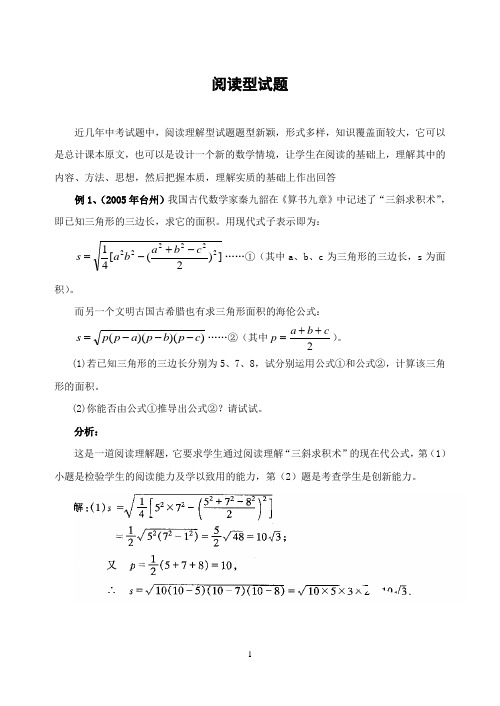 课标版数学中考第二轮专题复习-阅读型试题(含答案)