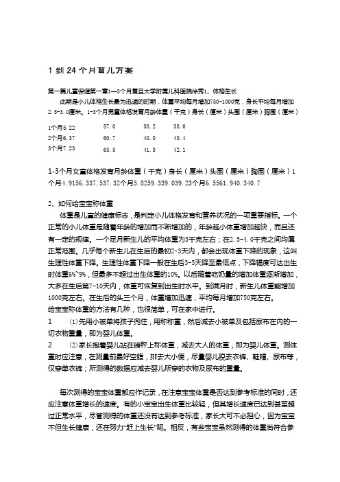 1-24月 育儿方案