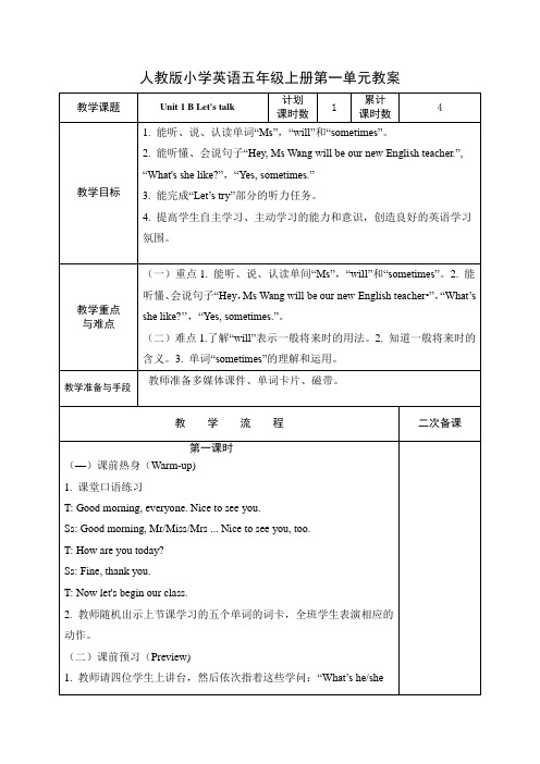 新版PEP五年级英语上册教案第一单元第四课时