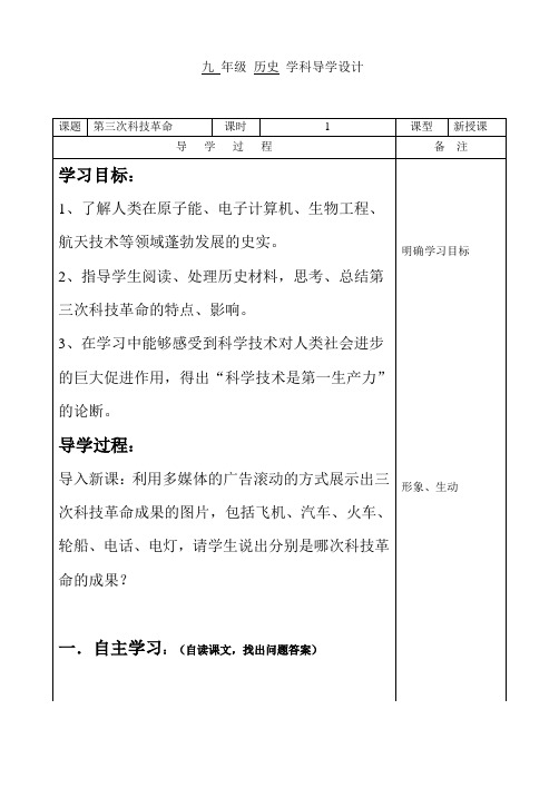 人教版九年级历史下册《八单元 现代科学技术和文化  撰写历史小论文──《科学技术与未来》》教案_16