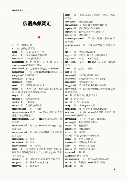 俄语高频词汇修改版