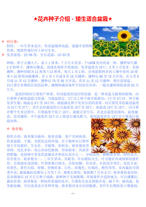 花卉种子介绍