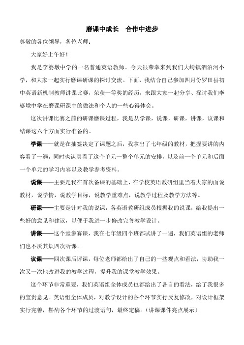 研课磨课成果汇报 磨课中成长  合作中进步