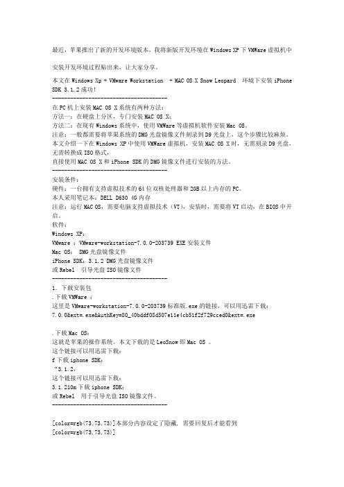 在Windows中安装iPhone开发环境