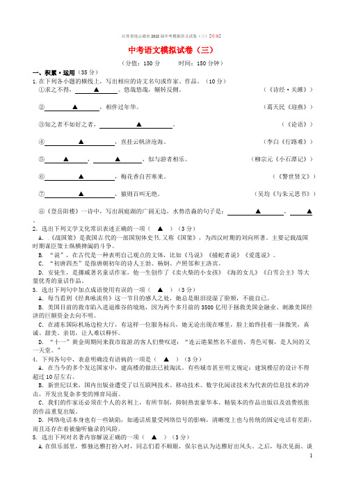 江苏省连云港市2018届中考模拟语文试卷(三)[答案]