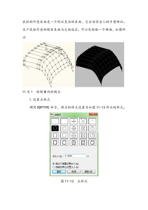 Autocad2010三维曲面教程