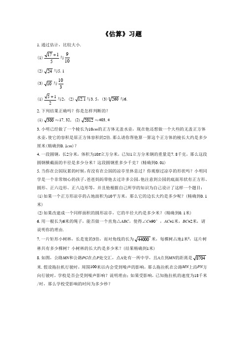 《估算》习题