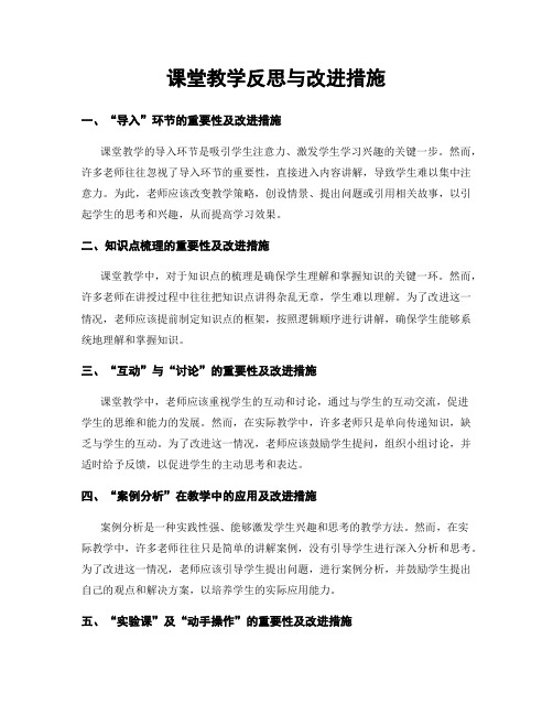 课堂教学反思与改进措施