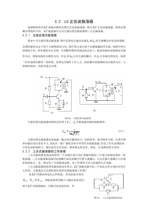 lc震荡器