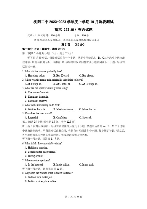 辽宁省沈阳市第二中学2022-2023学年高三10月月考英语试题含答案