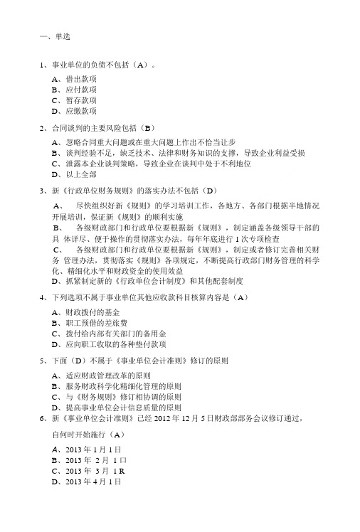 年江西会计继续教育试题含标准答案(精品).doc