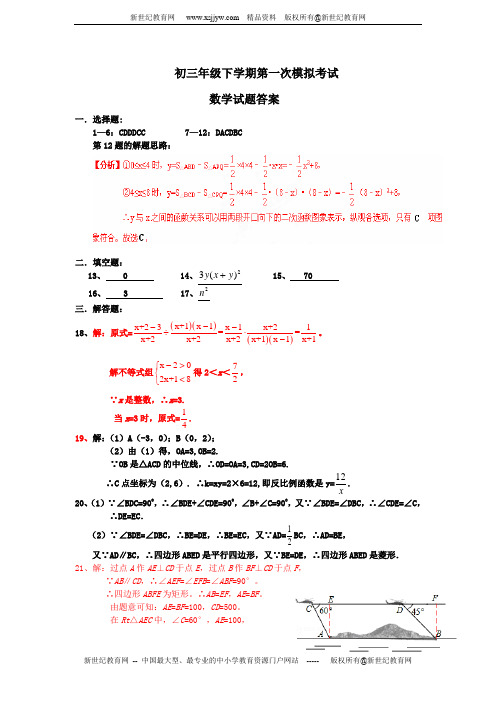 2013年九年级数学中考模拟试卷