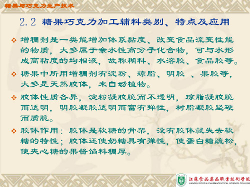 控制糖果结晶等方面有作用常用的乳化剂有磷脂单硬脂酸甘油酯