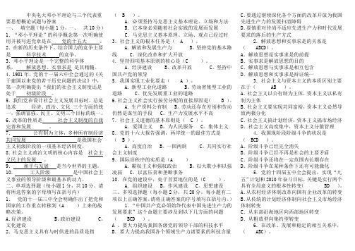 电大邓小平理论与三个代表重要思想概论试题与答案_电大考试