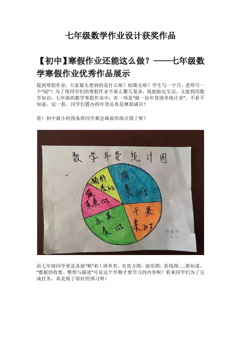 七年级数学作业设计获奖作品