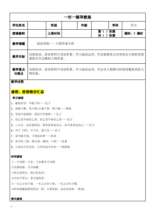 小学六年级语文阅读+概括人物形象