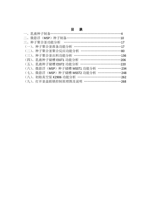 糊树脂工艺操作规程2