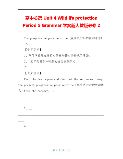 高中英语 Unit 4 Wildlife protection Period 5 Grammar学案新人教版必修2