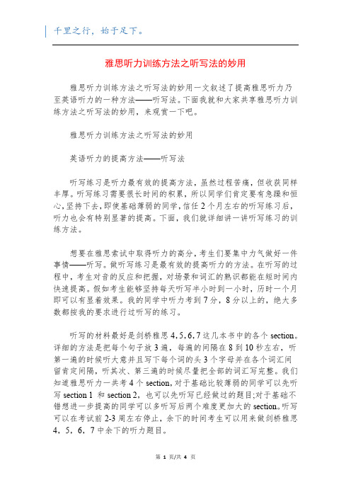 雅思听力训练方法之听写法的妙用