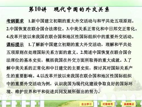 创新设计2018版高考历史(北师大版)大一轮复习:第三单元社会主义的兴起于现代中国的政治和外交第10讲