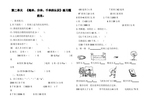 毫米、分米、千米的认识练习题