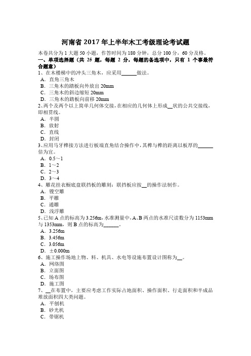 河南省2017年上半年木工考级理论考试题